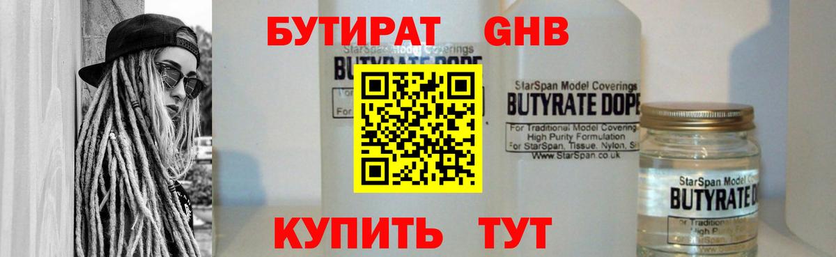 БУТИРАТ BDO 33% Ханты-Мансийск