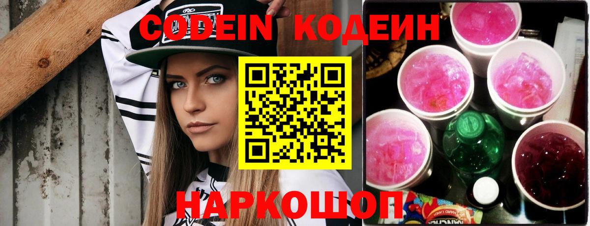 Кодеин напиток Lean (лин) Ханты-Мансийск