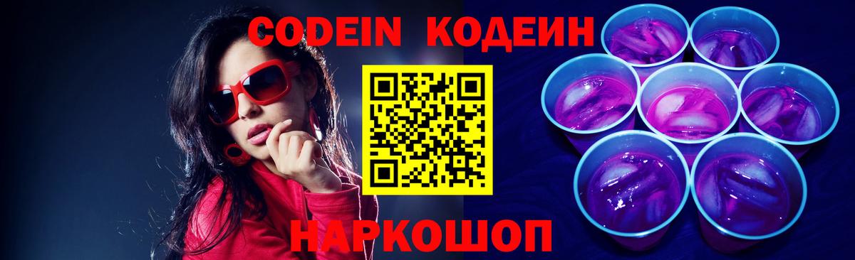Ханты-Мансийск  Codein Purple Drank  Вход с VPN 