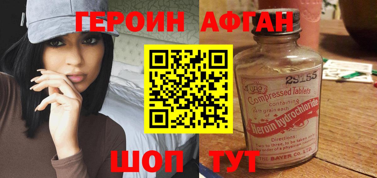 ГЕРОИН Афган  Вход с VPN  Ханты-Мансийск 