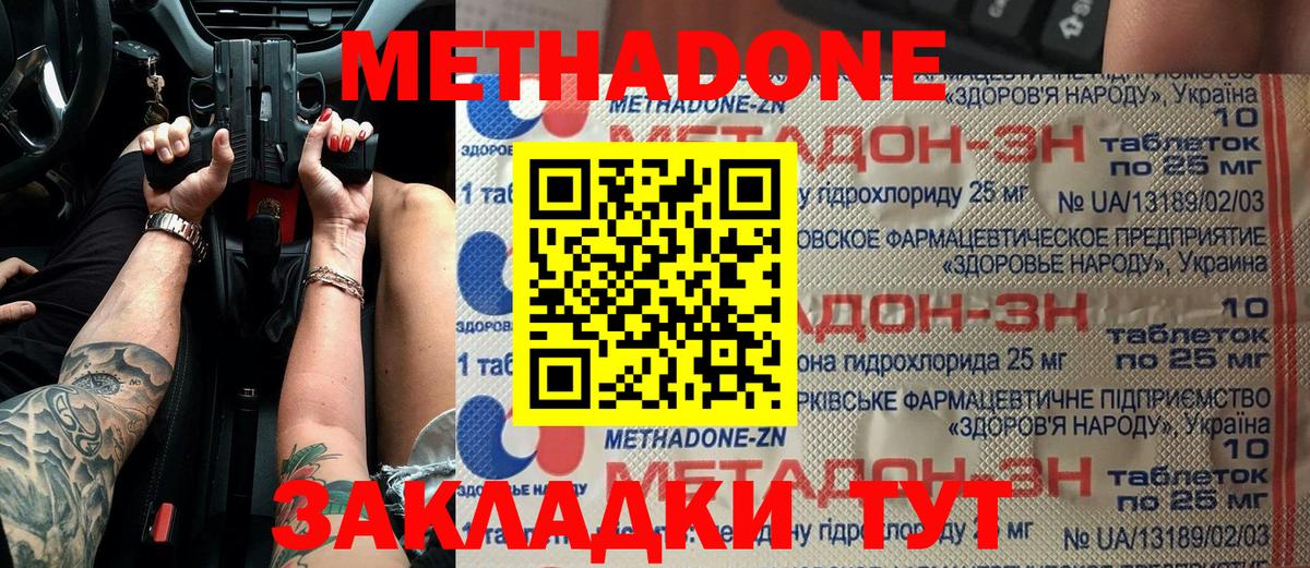 МЕТАДОН methadone  Вход с VPN  Метадон белоснежный  Ханты-Мансийск 